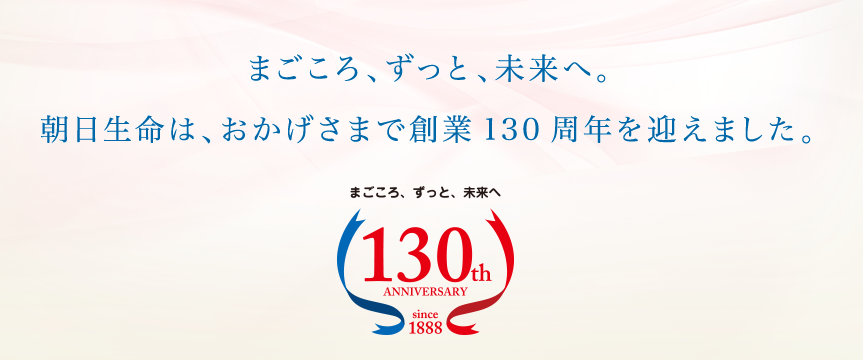 朝日生命保険相互会社 名古屋統括支社 Helpan171 災害支援のヘルパン171