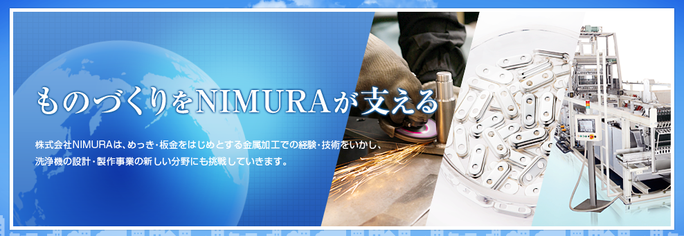 株式会社NIMURA